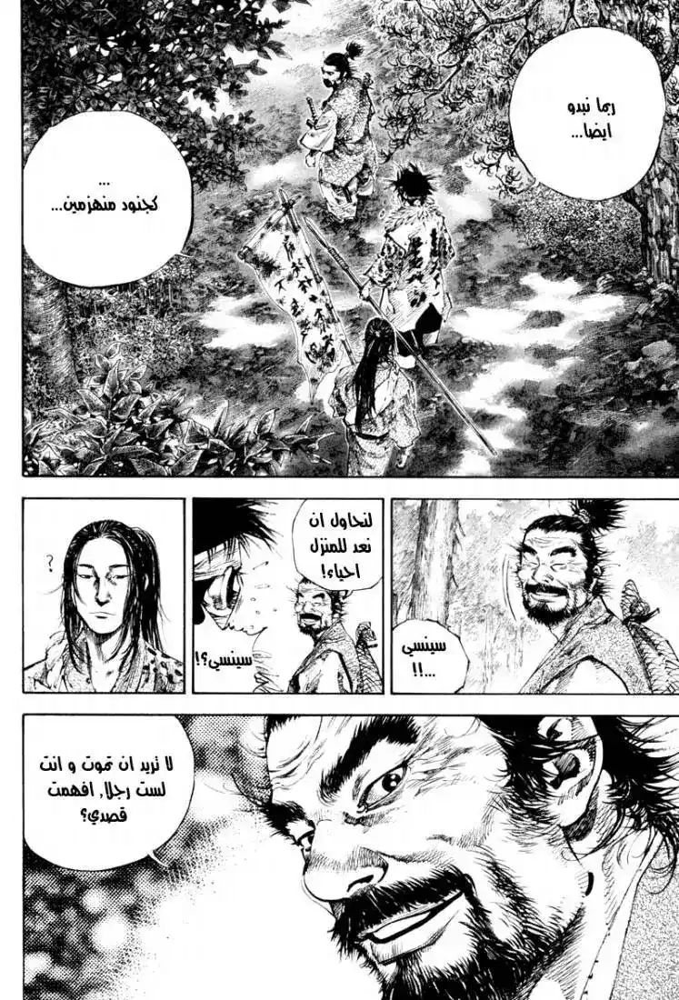 Vagabond 164 - Refugee Hunters página 10