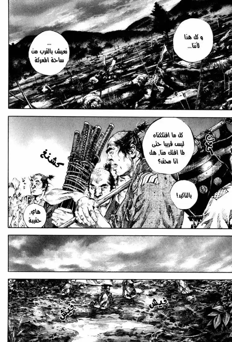 Vagabond 164 - Refugee Hunters página 8