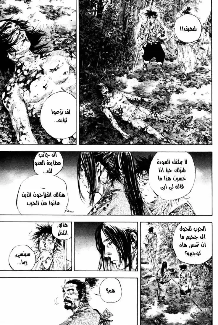 Vagabond 164 - Refugee Hunters página 9