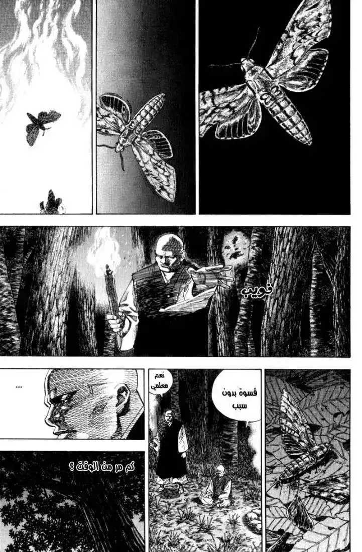 Vagabond 64 - Heaven and Earth página 2