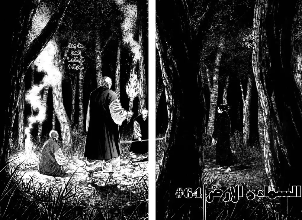 Vagabond 64 - Heaven and Earth página 3