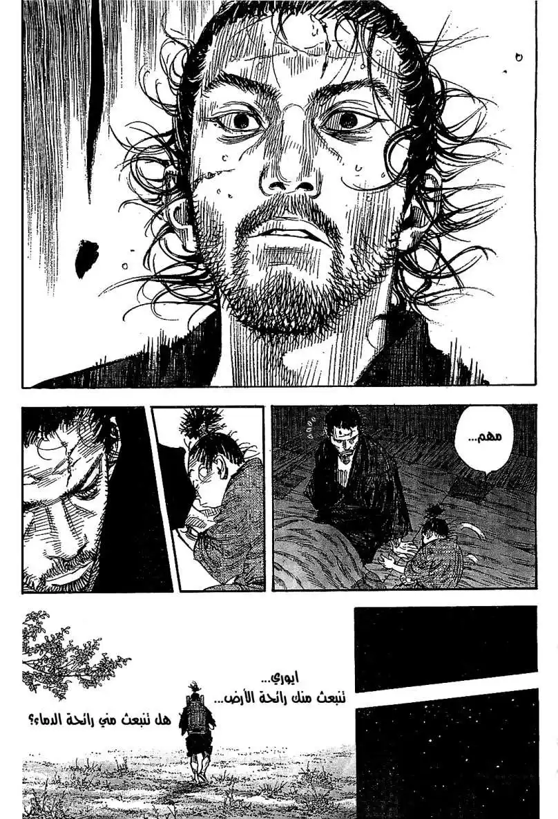 Vagabond 317 - Pure and Clear página 5