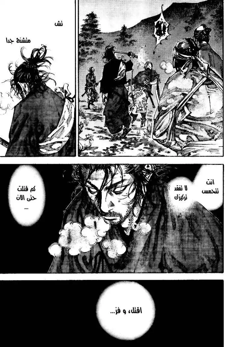 Vagabond 227 - Lone Force página 8