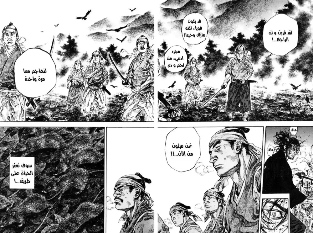 Vagabond 233 - It Finds the Way página 3