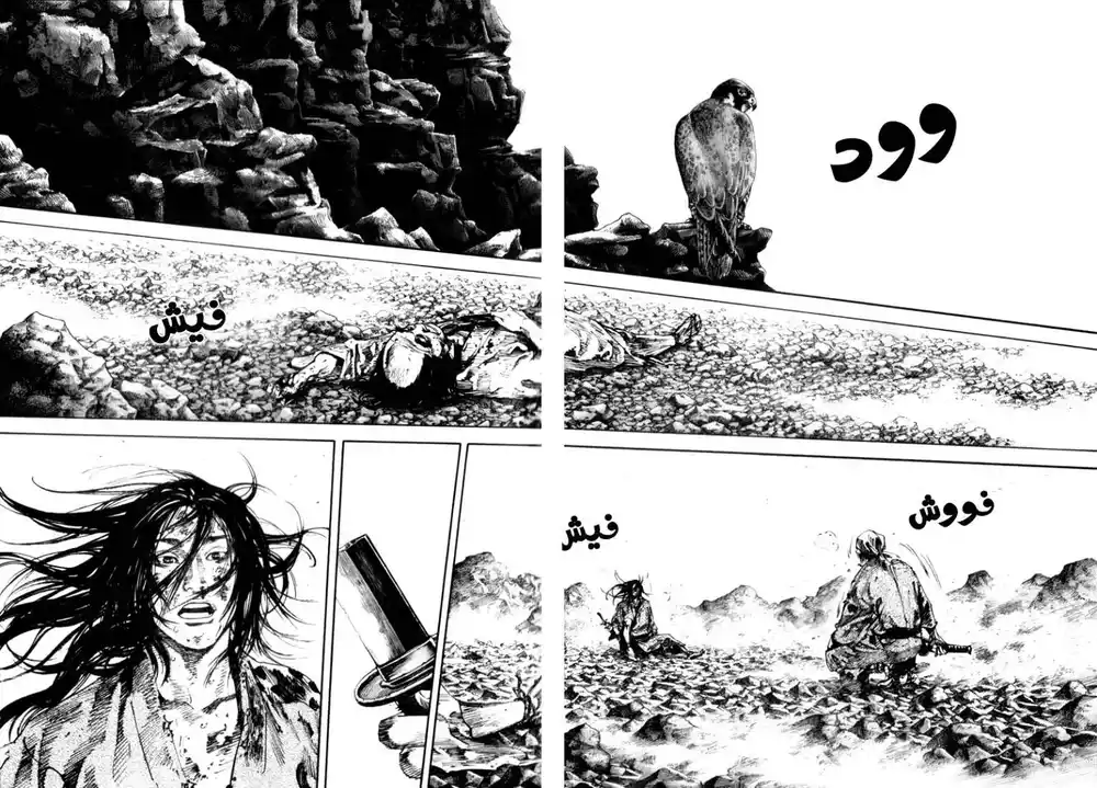 Vagabond 173 - The Desire to Fight página 3