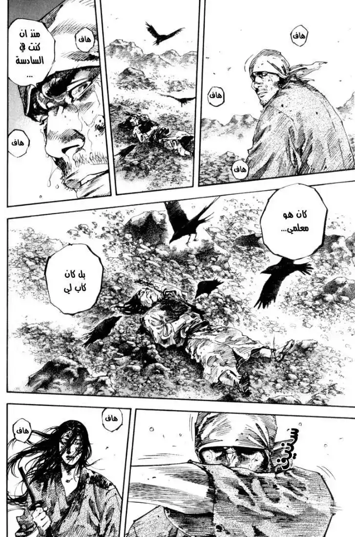 Vagabond 173 - The Desire to Fight página 4