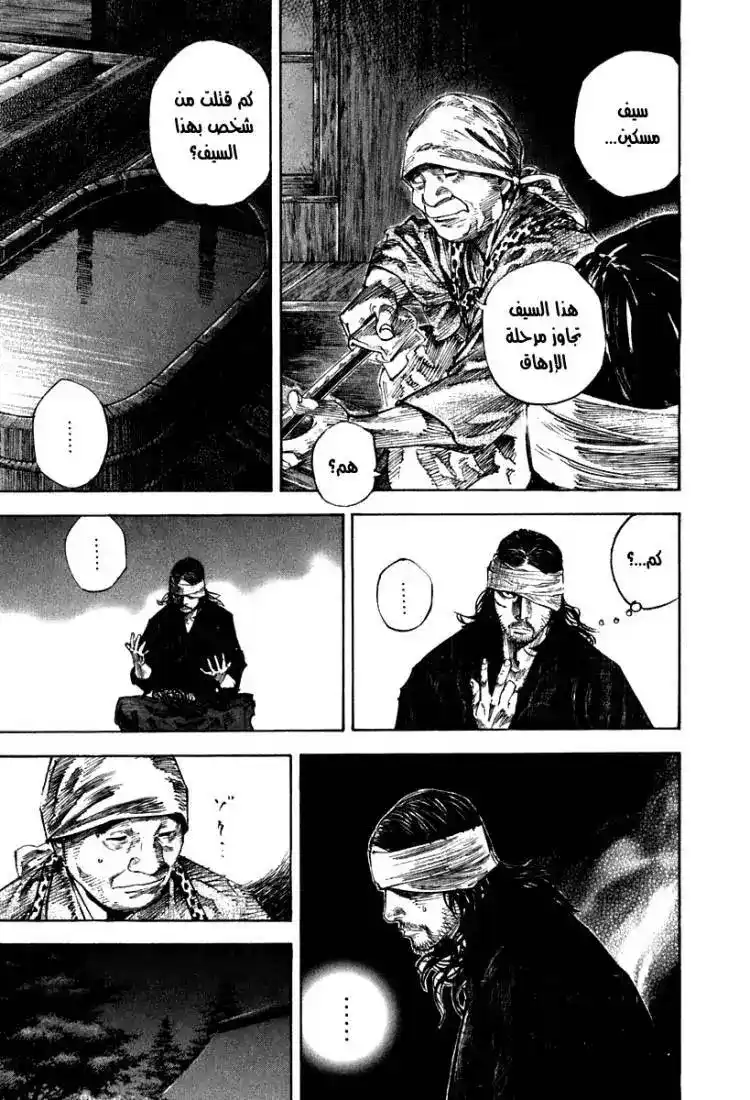 Vagabond 204 - Sharpen Your Katana página 6