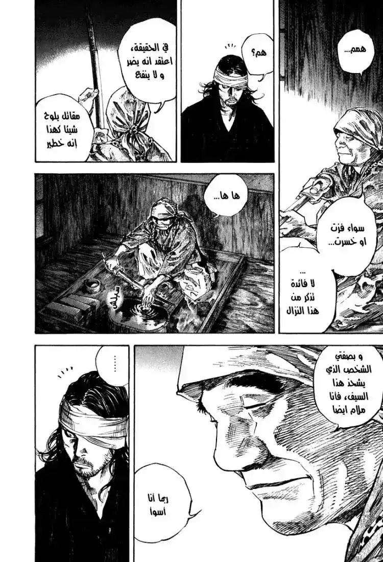 Vagabond 204 - Sharpen Your Katana página 7