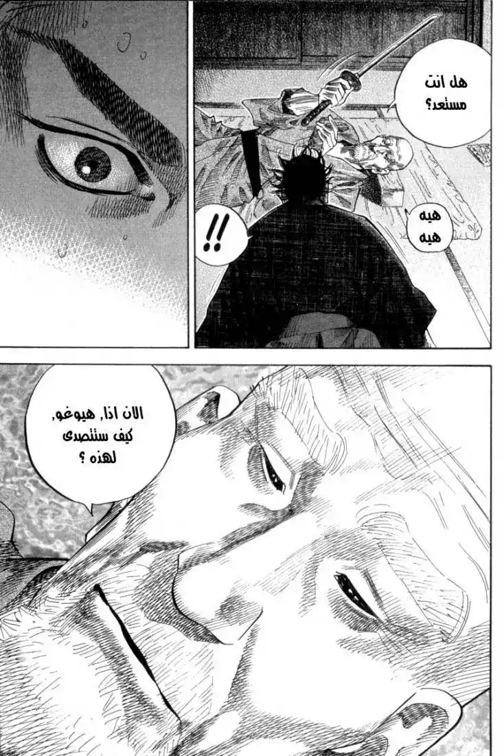 Vagabond 102 - The Infinite Universe página 2