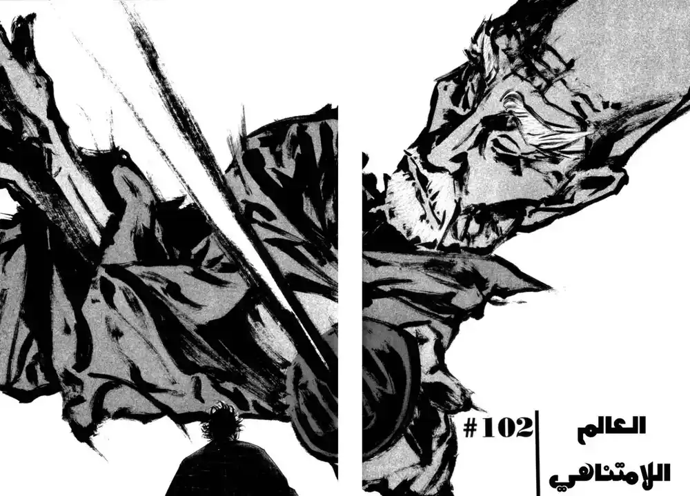 Vagabond 102 - The Infinite Universe página 3