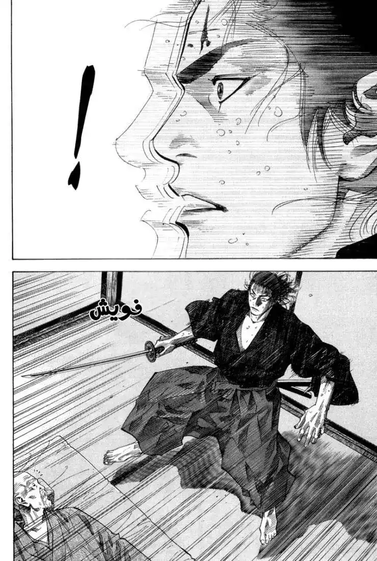 Vagabond 102 - The Infinite Universe página 4