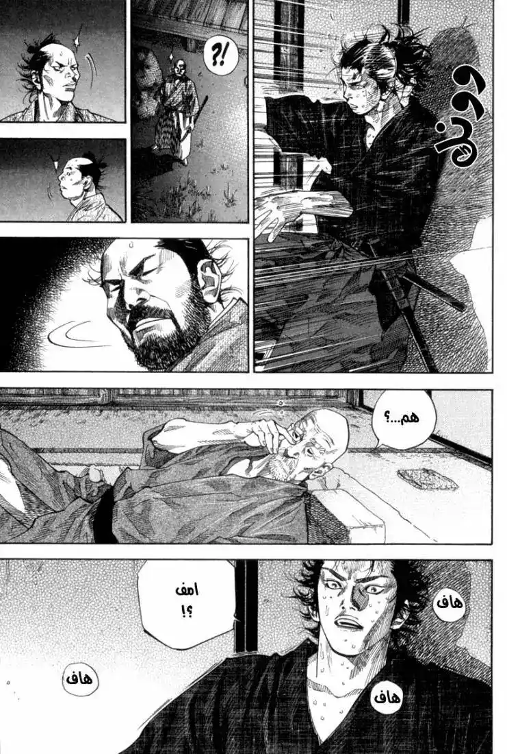 Vagabond 102 - The Infinite Universe página 5
