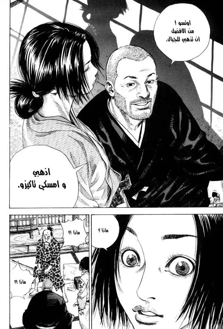 Vagabond 14 - Cut Down página 10