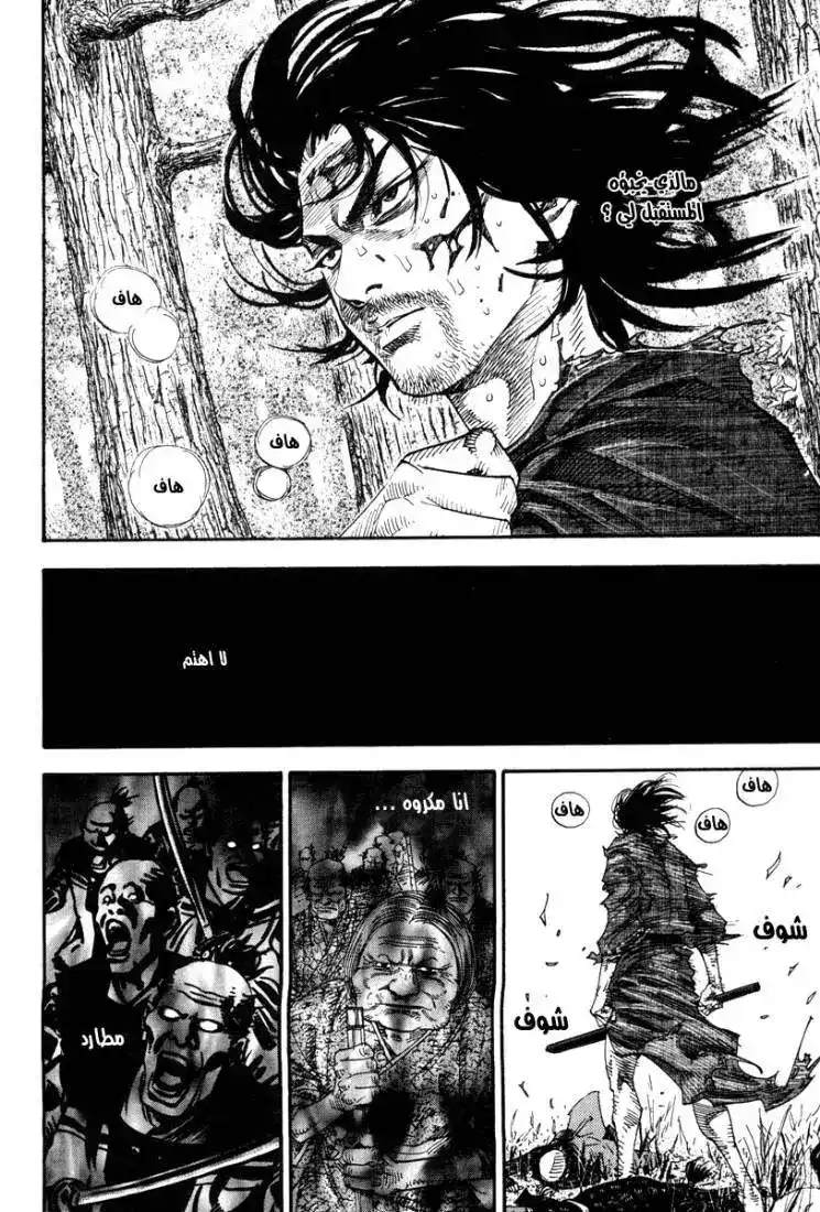 Vagabond 14 - Cut Down página 4