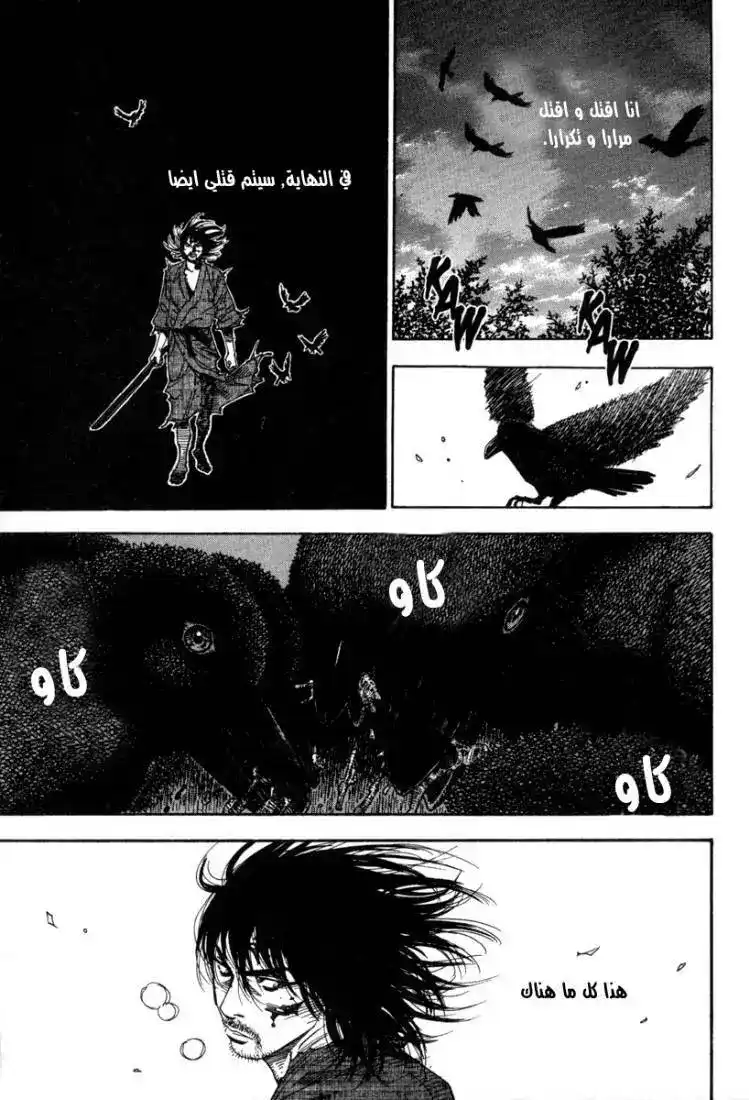 Vagabond 14 - Cut Down página 5
