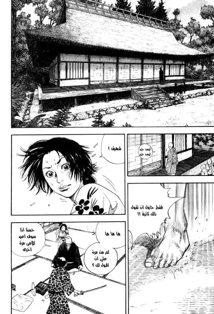 Vagabond 14 - Cut Down página 6