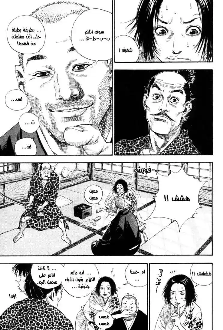 Vagabond 14 - Cut Down página 7