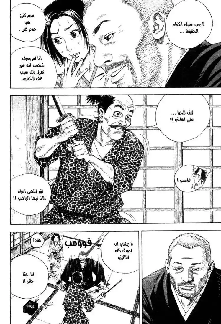Vagabond 14 - Cut Down página 8