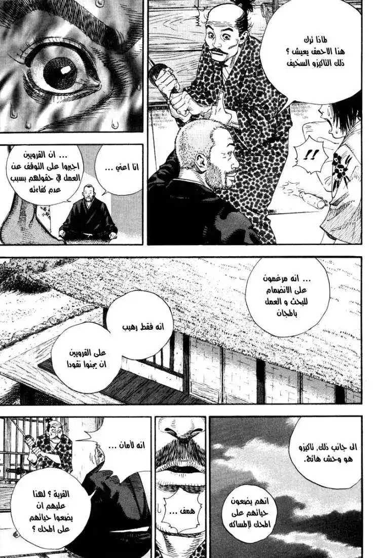 Vagabond 14 - Cut Down página 9