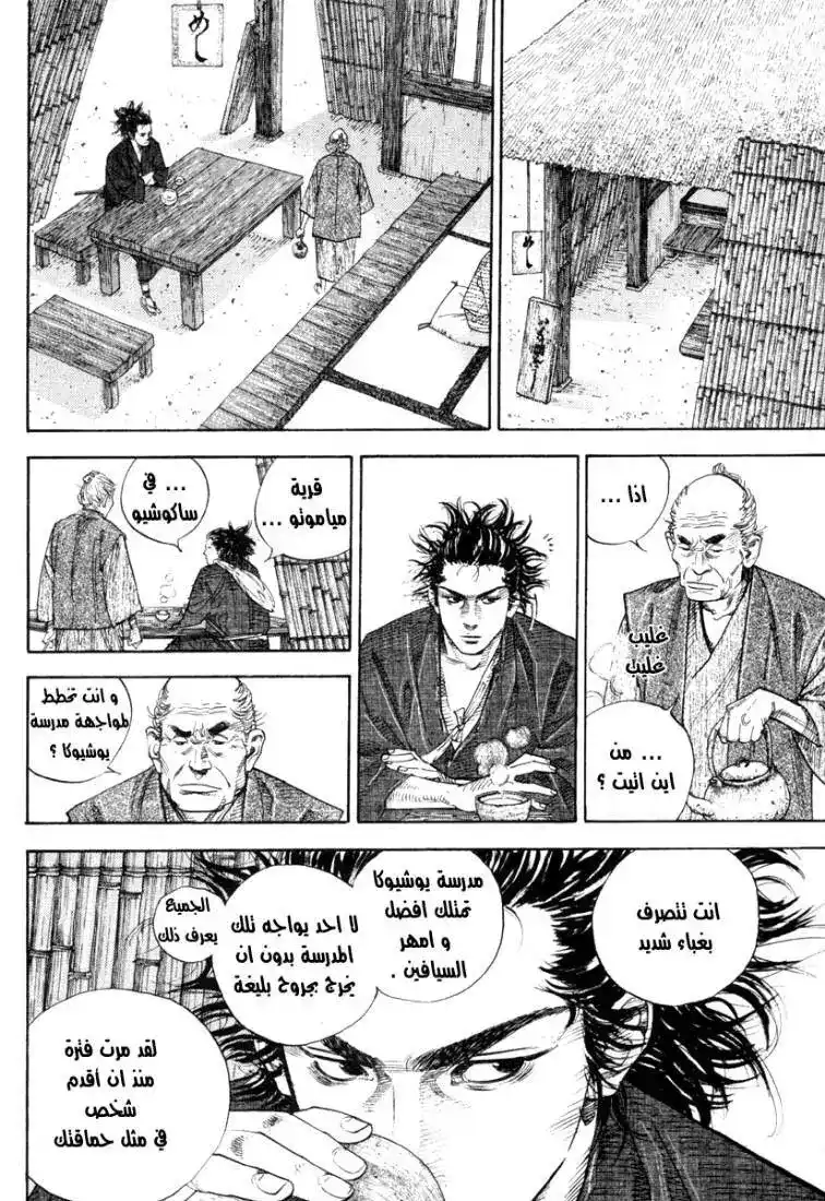 Vagabond 22 - Miyamoto Musashi página 14