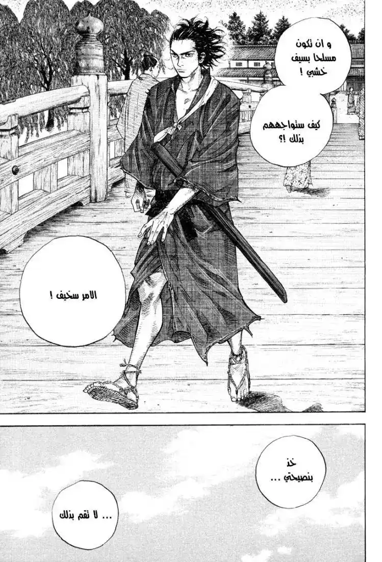 Vagabond 22 - Miyamoto Musashi página 15