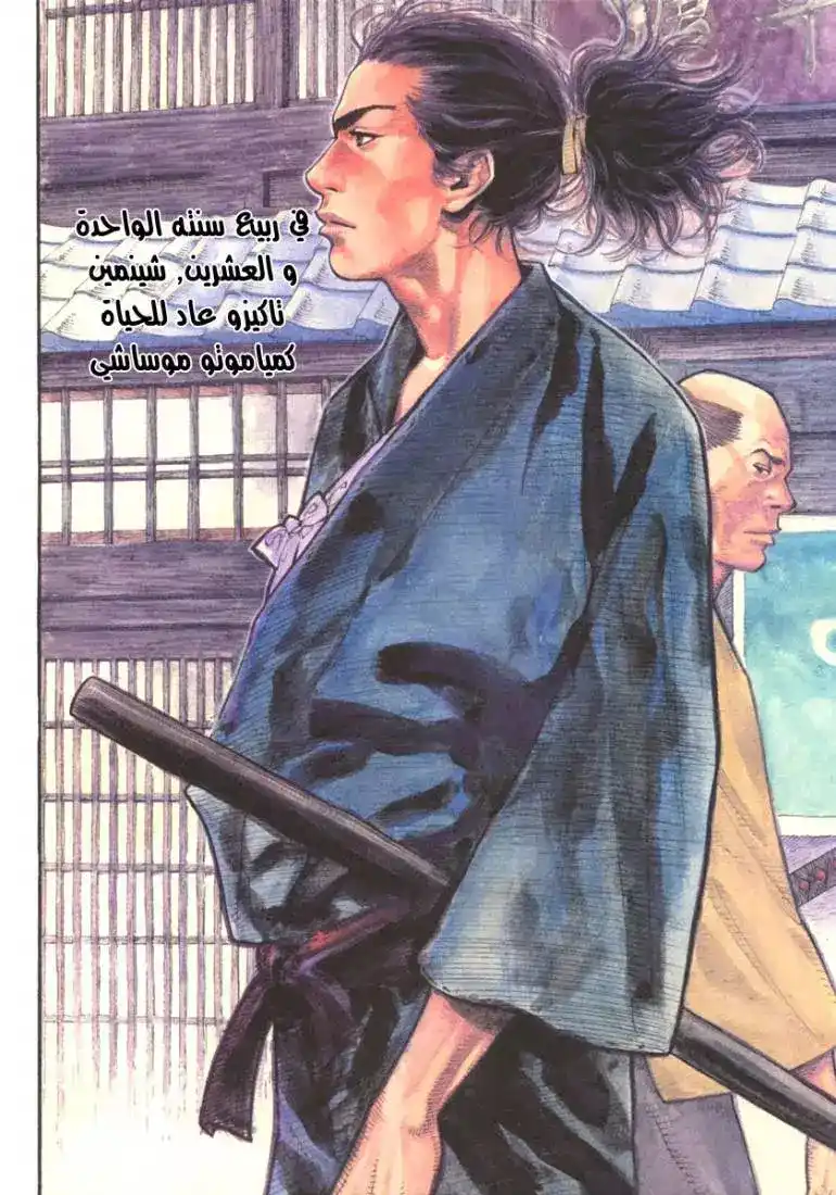 Vagabond 22 - Miyamoto Musashi página 4