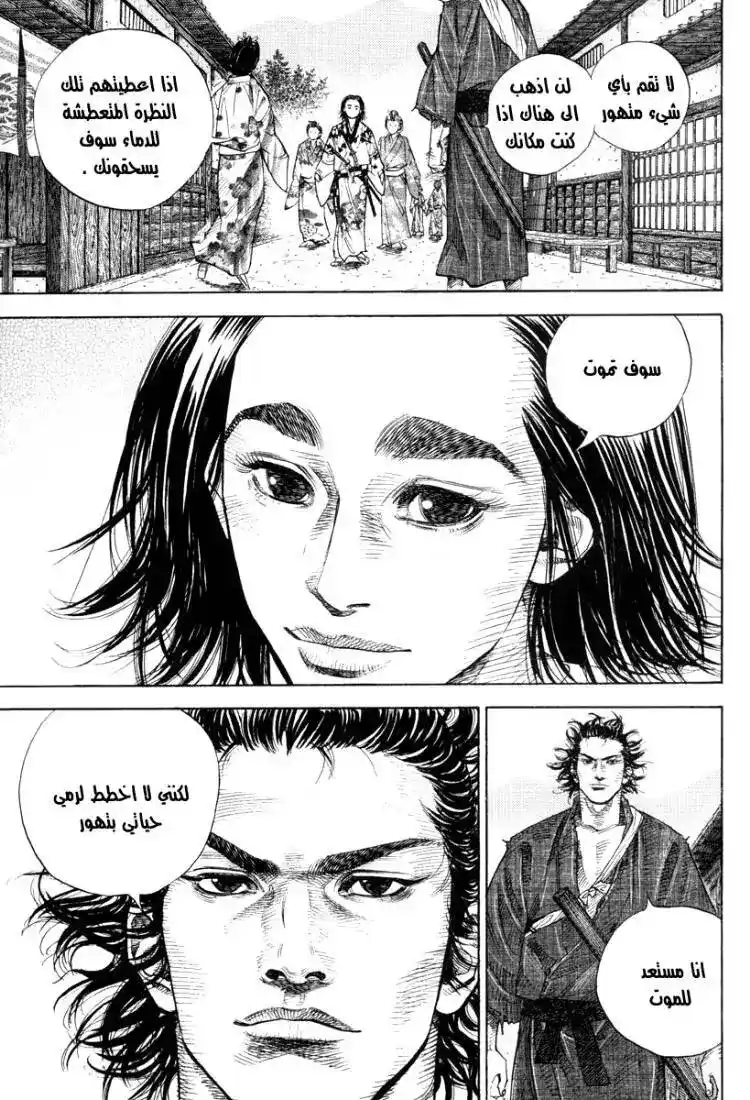 Vagabond 22 - Miyamoto Musashi página 9