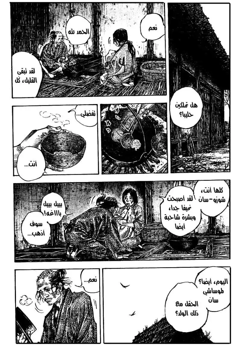 Vagabond 312 - The Fool's Paddy Field! página 4