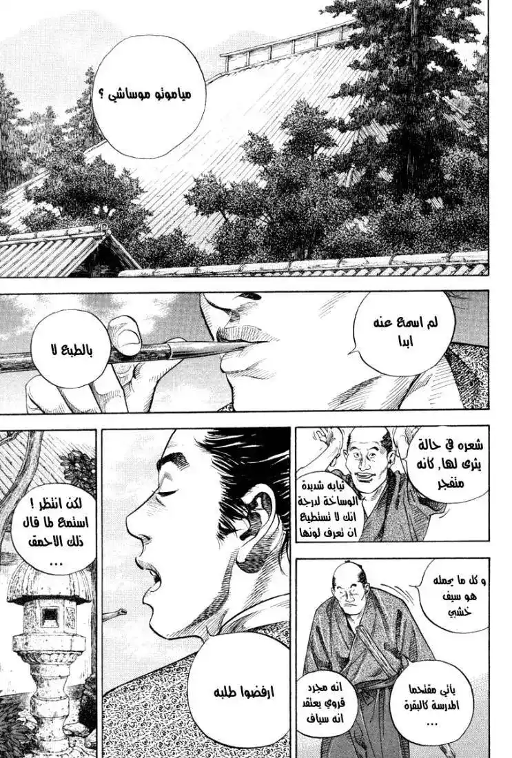 Vagabond 23 - First Step página 2