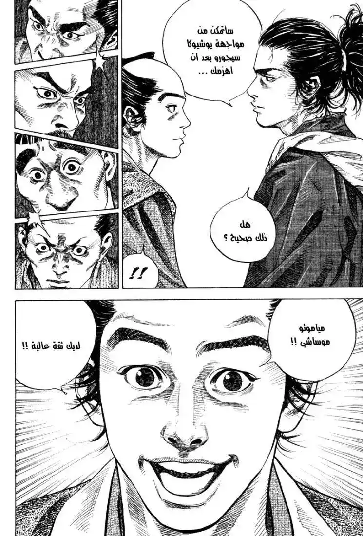 Vagabond 23 - First Step página 6
