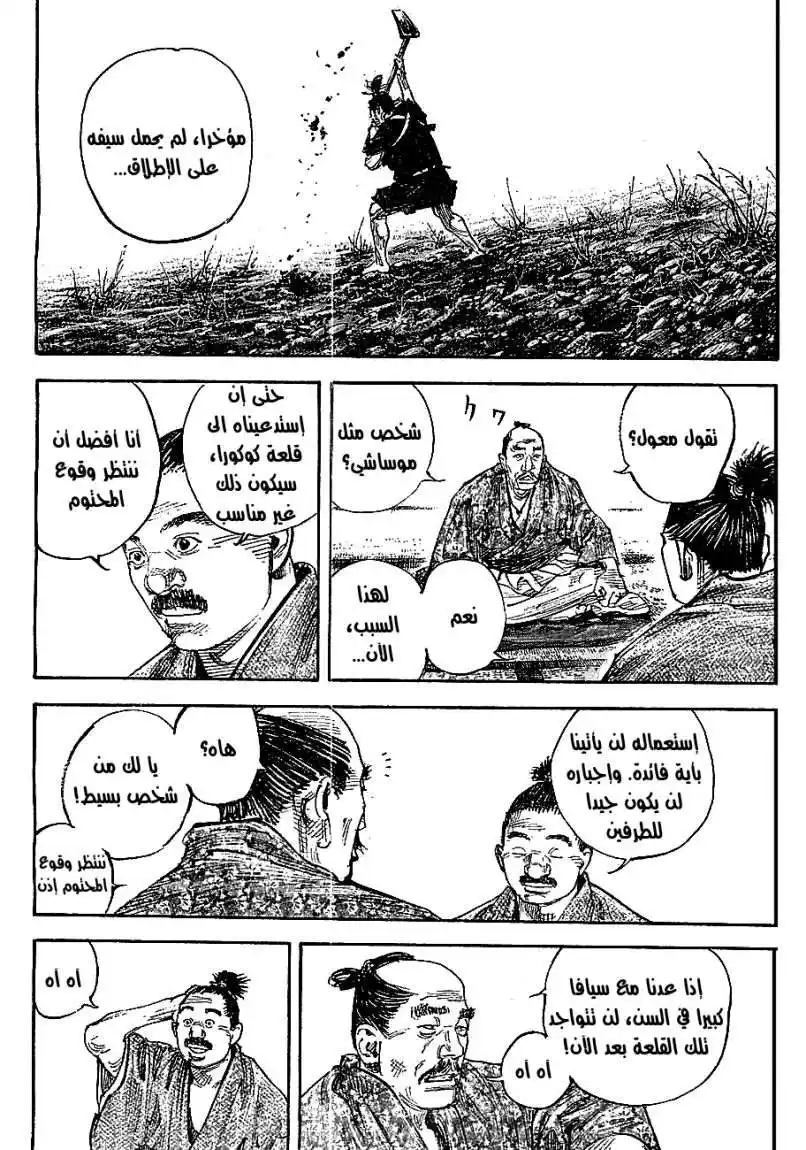 Vagabond 308 - Locusts página 5