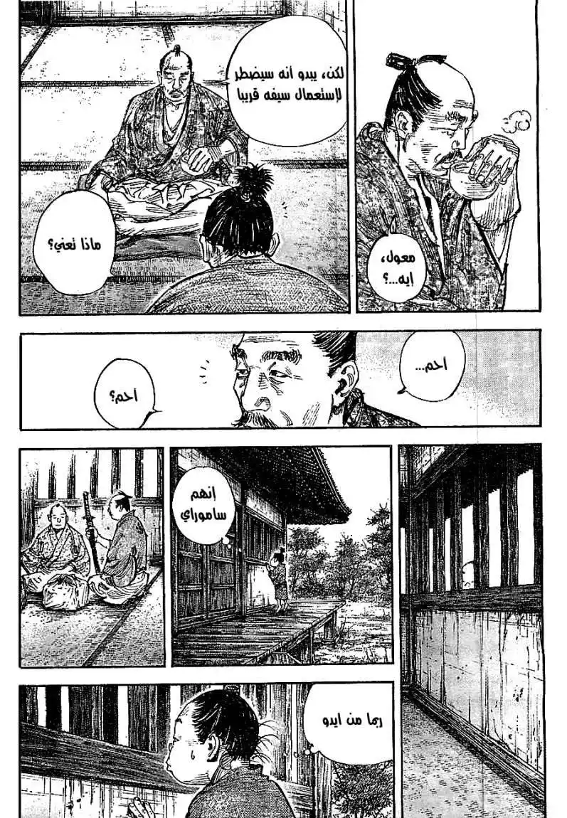 Vagabond 308 - Locusts página 6