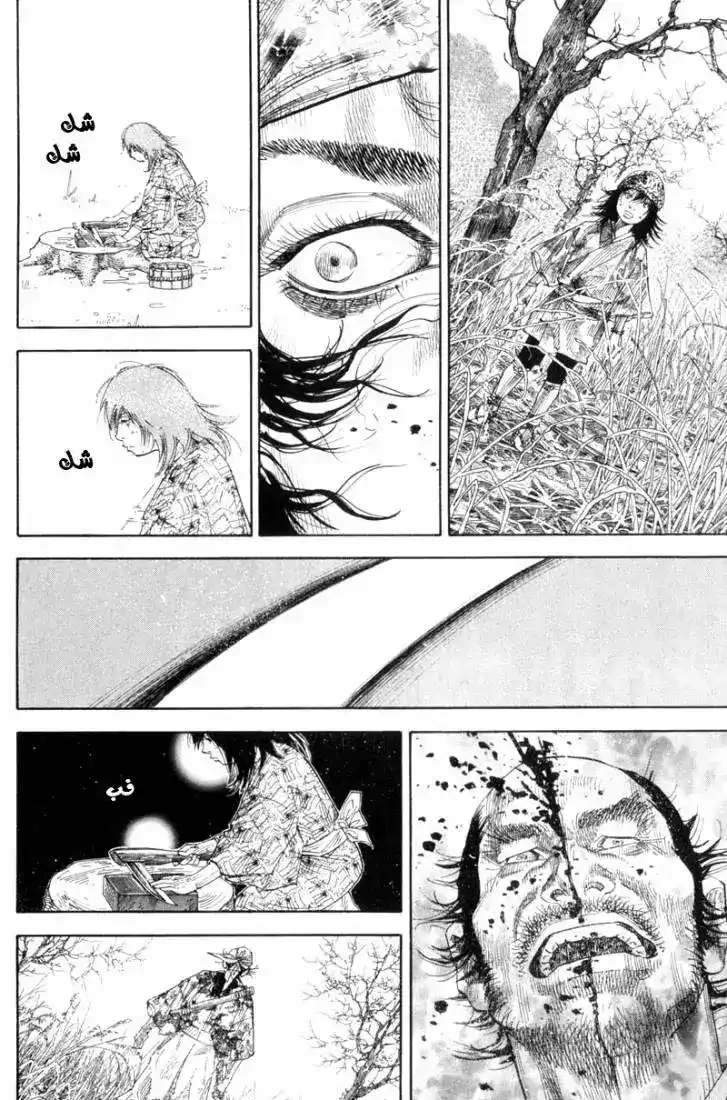 Vagabond 123 - Akebi Fruit página 4