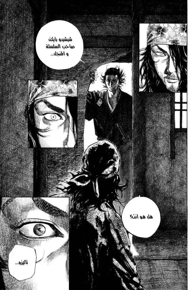 Vagabond 116 - Baiken página 5