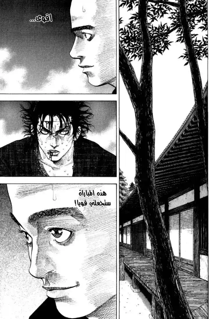 Vagabond 47 - Fear página 2