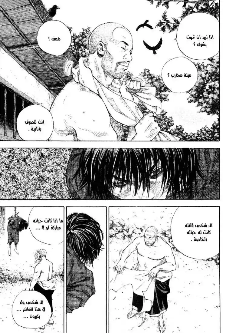 Vagabond 19 - The Demon's Child página 4
