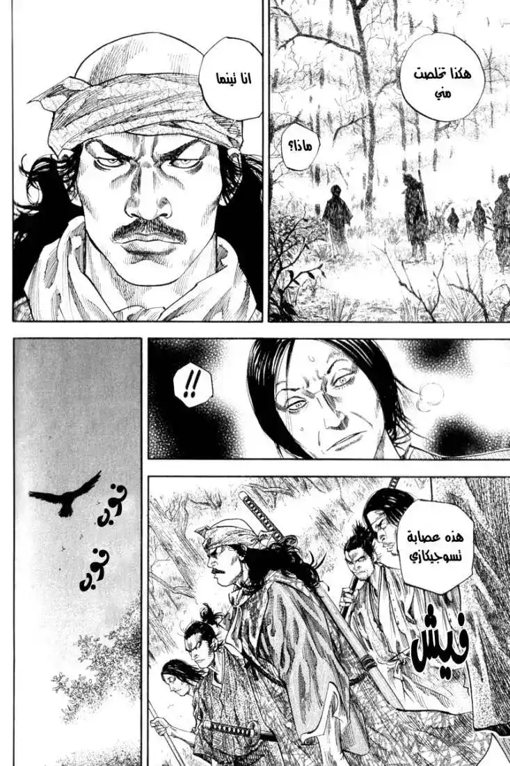 Vagabond 126 - Tsujikaze Kohei I página 5