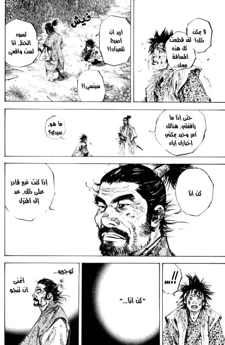 Vagabond 174 - Ichizo página 10