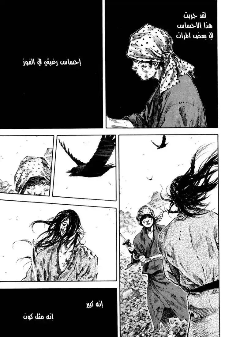 Vagabond 174 - Ichizo página 21