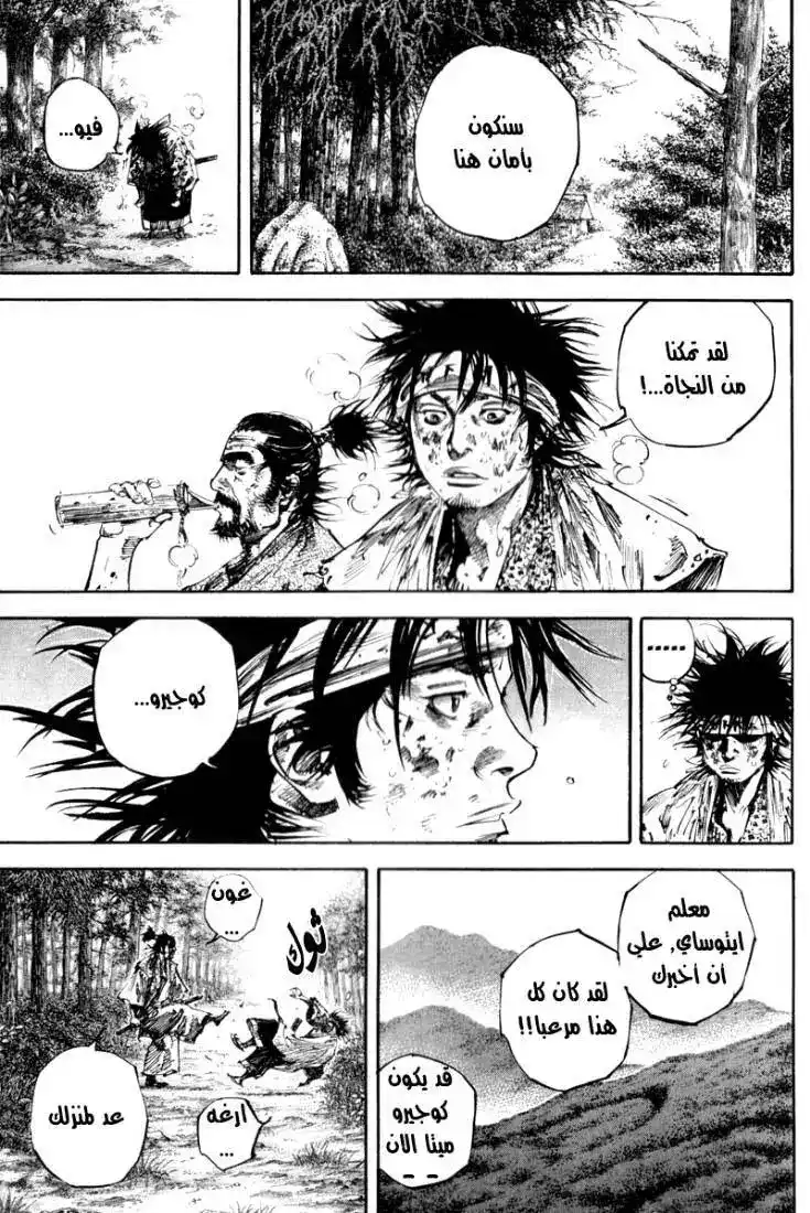 Vagabond 174 - Ichizo página 9