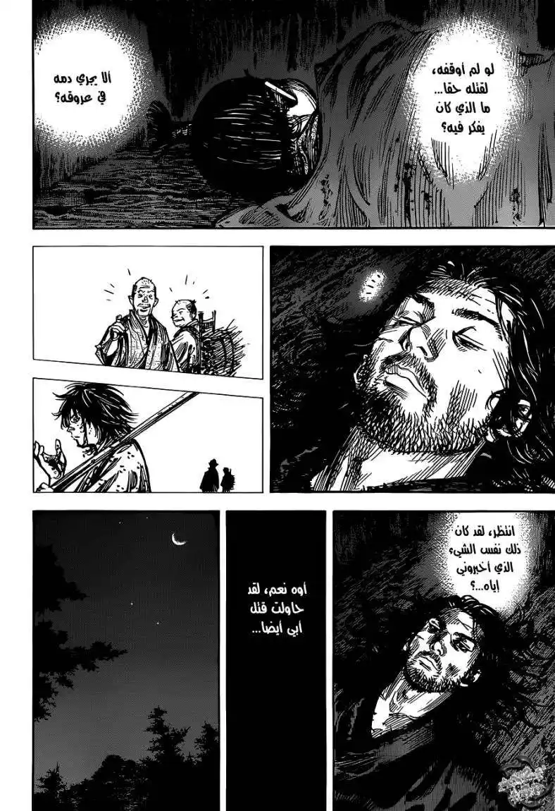 Vagabond 302 - Children of the Earth página 17