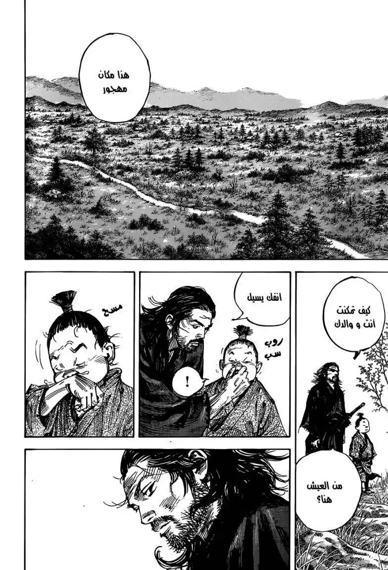 Vagabond 302 - Children of the Earth página 21