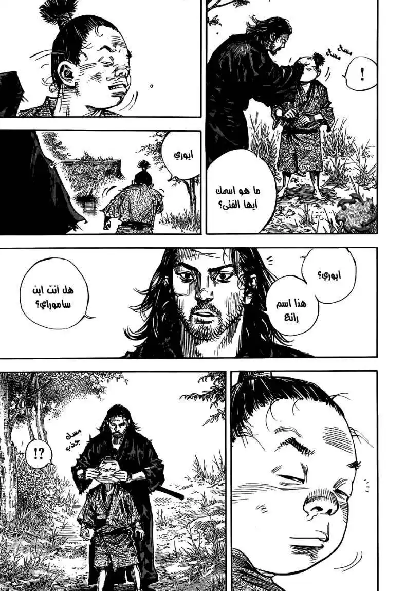 Vagabond 302 - Children of the Earth página 22