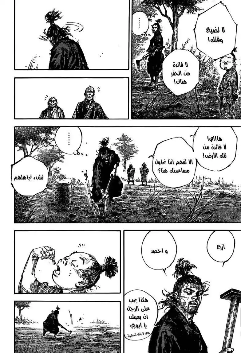 Vagabond 302 - Children of the Earth página 27