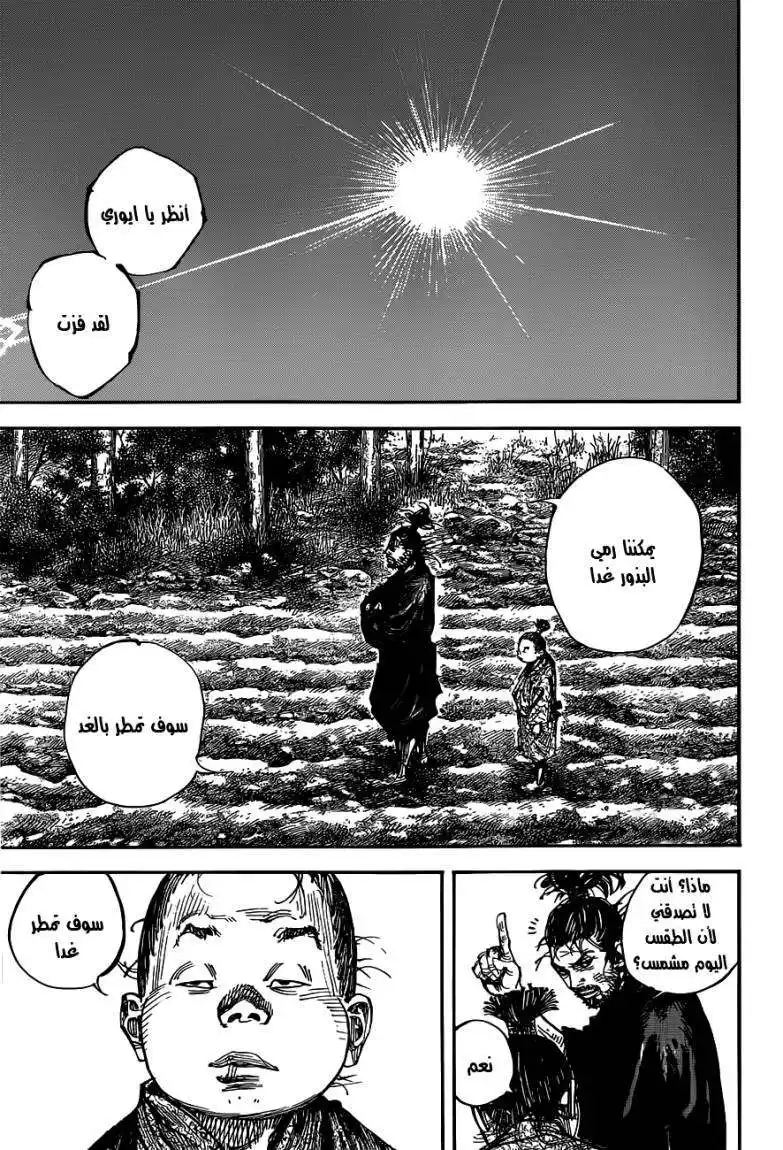 Vagabond 302 - Children of the Earth página 28