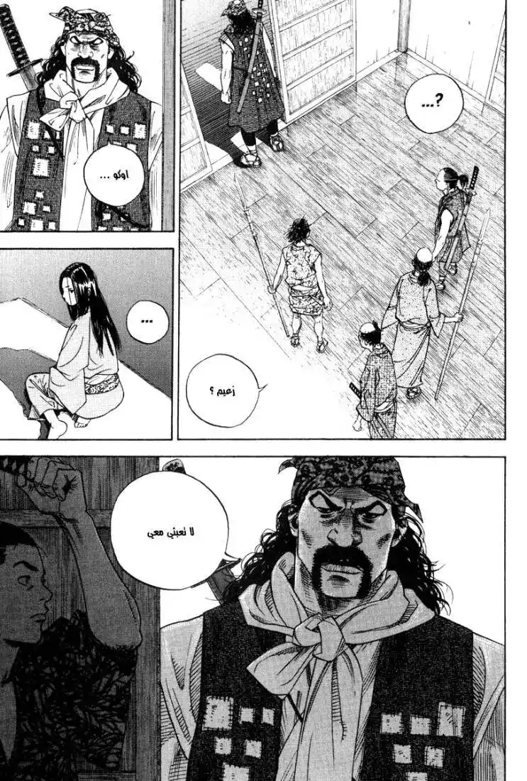 Vagabond 4 - The Brigand Tsujikaze página 13