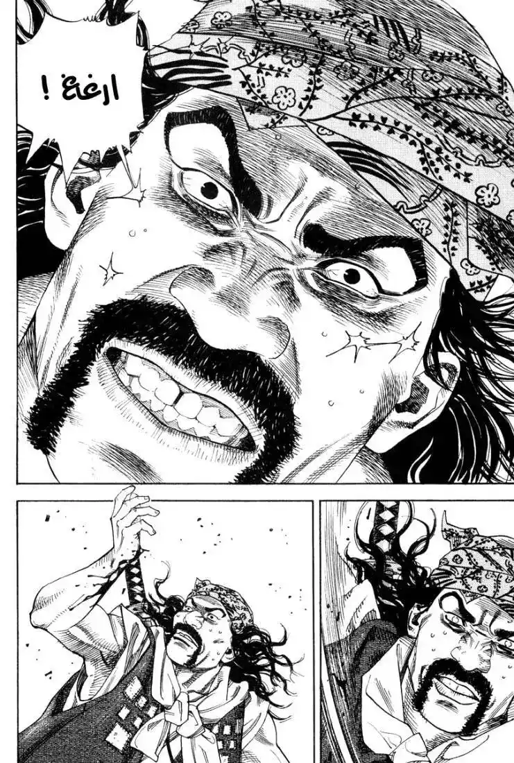 Vagabond 4 - The Brigand Tsujikaze página 18