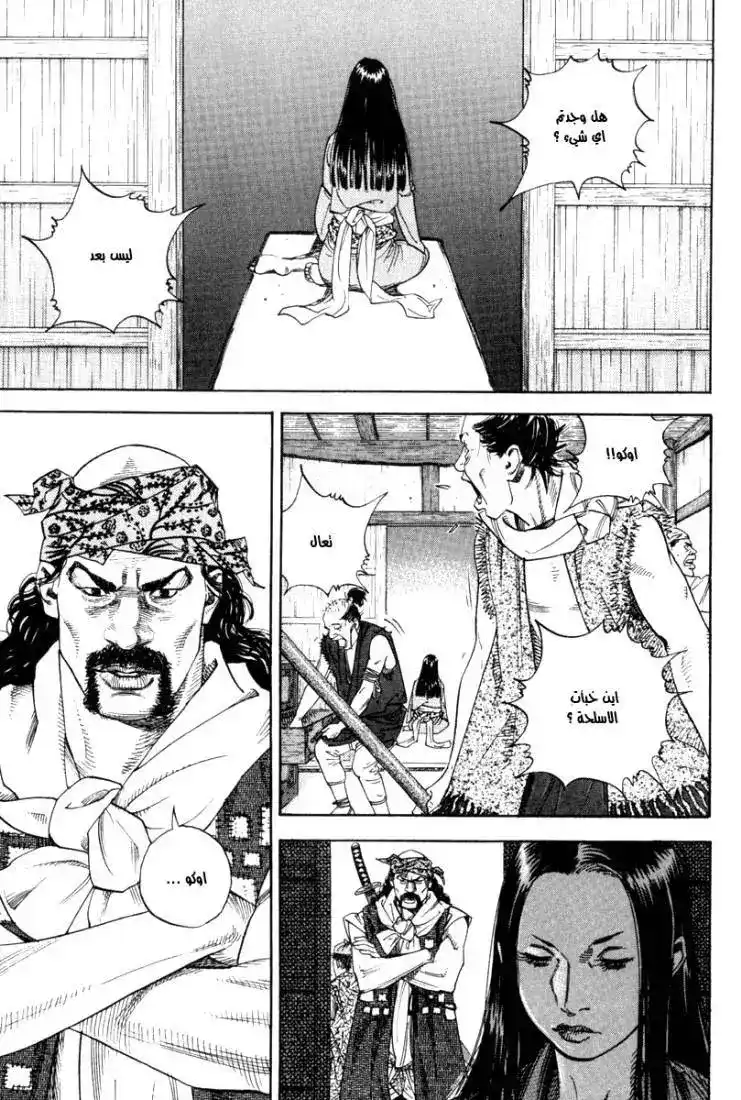 Vagabond 4 - The Brigand Tsujikaze página 4