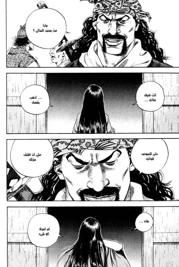 Vagabond 4 - The Brigand Tsujikaze página 5