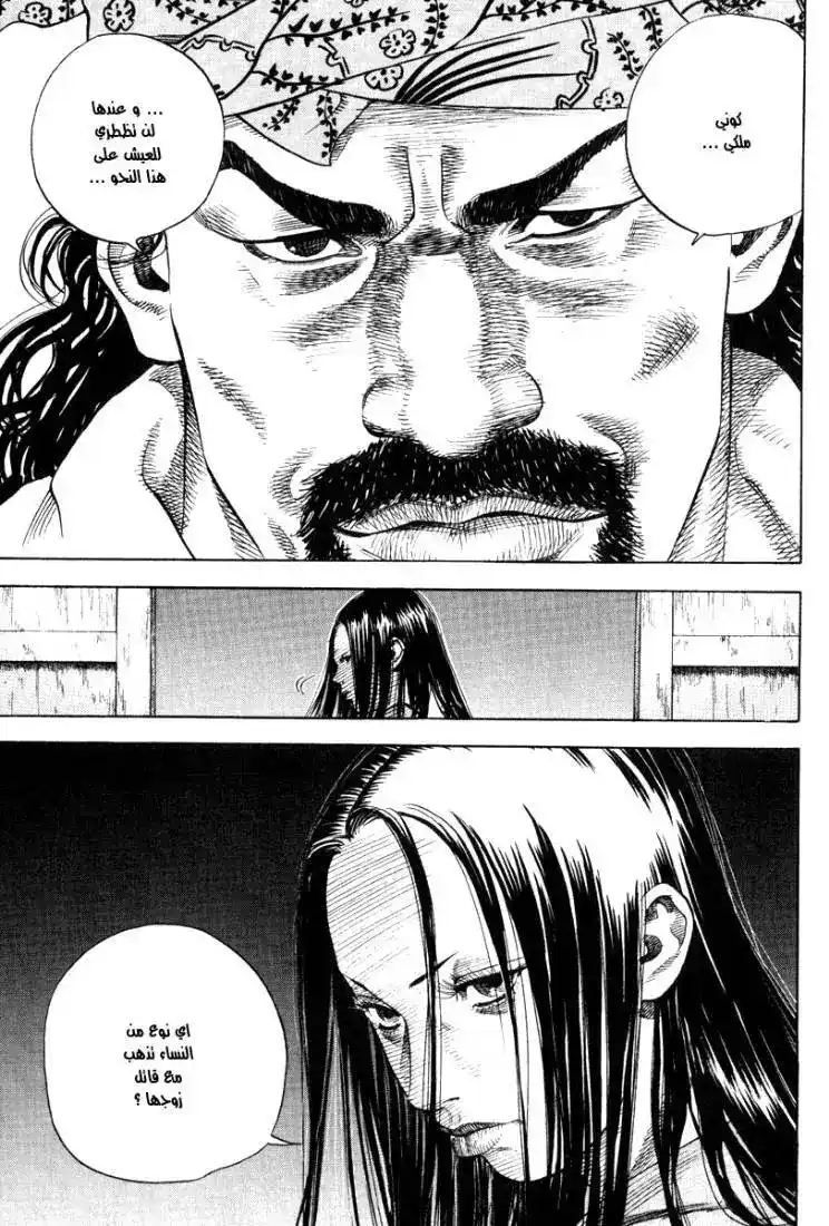 Vagabond 4 - The Brigand Tsujikaze página 6